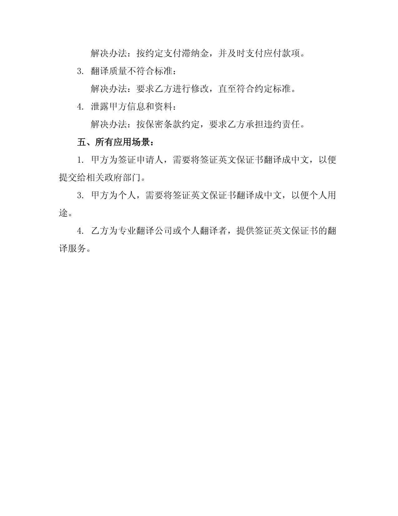 簽證英文保證書(shū)的專(zhuān)業(yè)翻譯服務(wù)