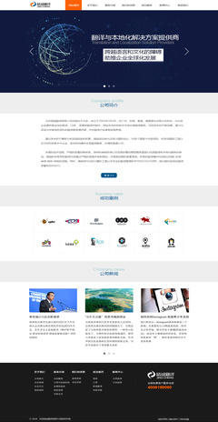 精誠(chéng)翻譯網(wǎng)站設(shè)計(jì) 打造專(zhuān)業(yè)高效的翻譯服務(wù)平臺(tái)