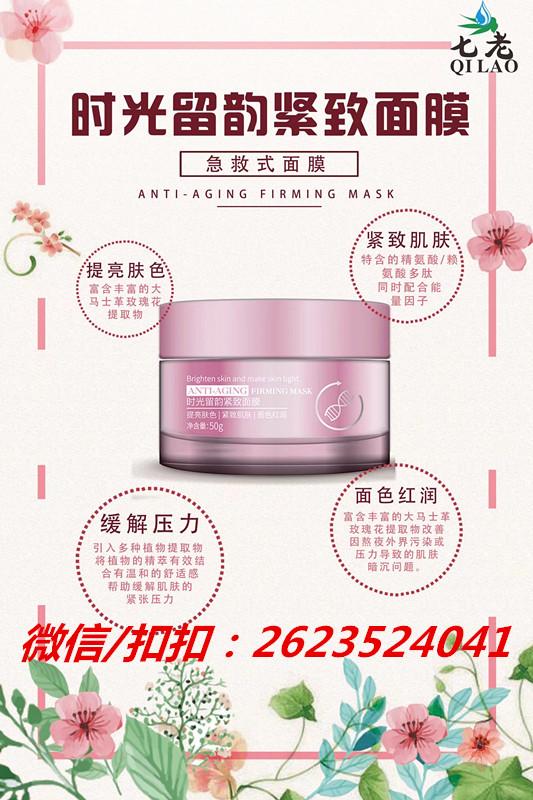 時光倒流，肌膚煥新 七老時光流韻緊致面膜，植物精粹鑄就年輕光澤